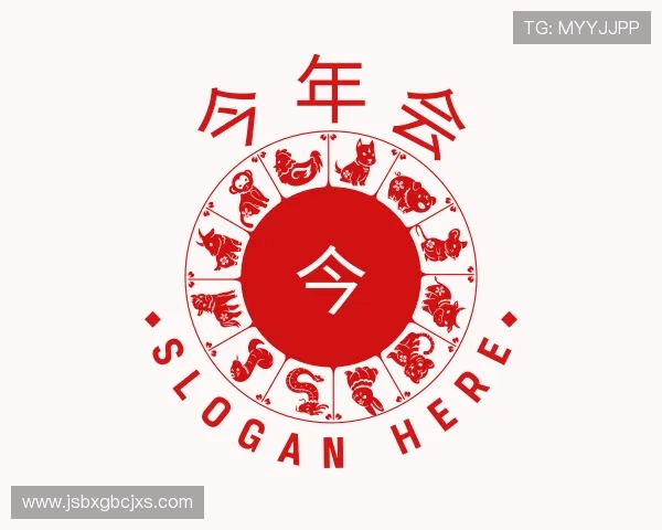 关于今年会
